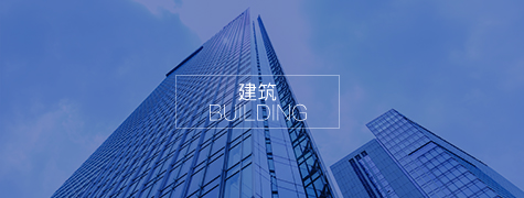 玻璃、混凝土及石材視覺特性及優秀案例分析